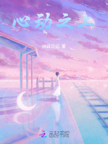 心動之上