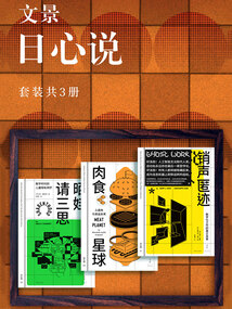 文景·日心說（套裝共3冊）