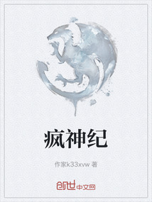 瘋神紀