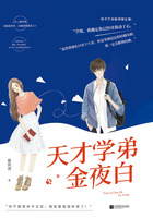 天才學弟金夜白在線閱讀