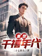 重塑千禧年代在線閱讀
