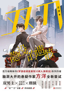 雙刀：隱沒的遺骸