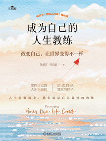 成為自己的人生教練