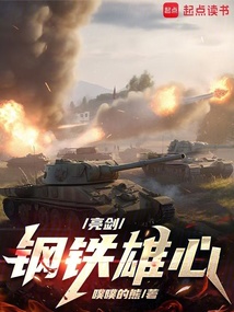 亮劍:鋼鐵雄心