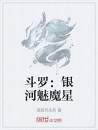 斗罗：银河魅魔星在线阅读