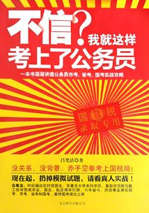 不信?我就這樣考上了公務員