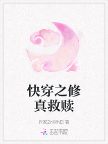 快穿之修真救贖