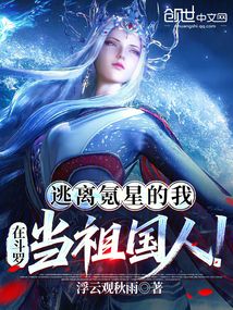 逃離氪星的我，在斗羅當祖國人！