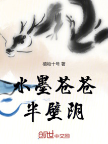 水墨蒼蒼半壁陰