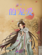 摄政王的宠爱在线阅读
