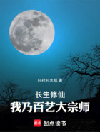 長生修仙：我乃百藝大宗師在線閱讀