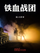 鐵血戰團在線閱讀