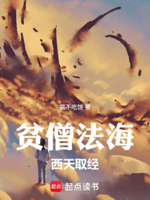 贫僧法海,西天取经 cover