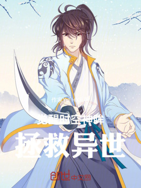 觉醒时空神眸,拯救异世在线阅读