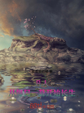 凡人：从每日一卦开始长生在线阅读