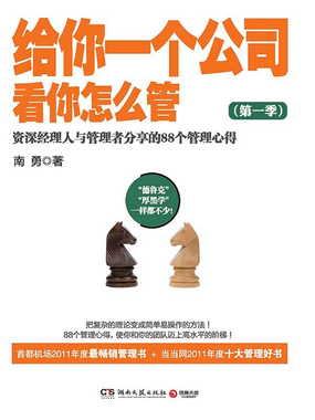 给你一个公司,看你怎么管(第一季)在线阅读