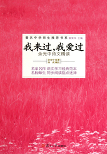 我來過，我愛過