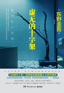 虛無的十字架