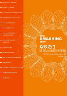 眾妙之門:移動(dòng)Web設(shè)計(jì)精髓