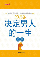 20几岁，决定男人一生全集在线阅读