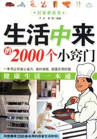 生活中来的2000个小窍门