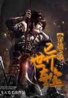 穿越之異世奪寶在線閱讀