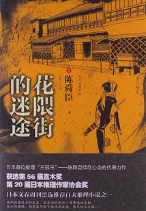 花隈街的迷途