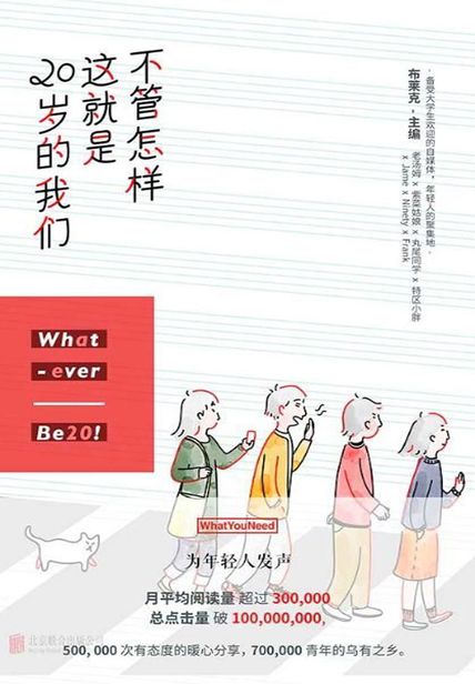 不管怎样，这就是20岁的我们