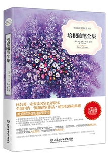 培根隨筆全集