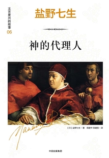 神的代理人