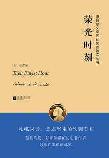 榮光時刻