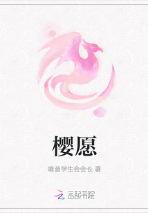 櫻愿