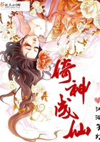 倚神成仙在線閱讀