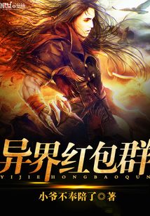 異界紅包群