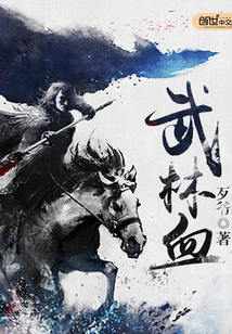 武林血 cover