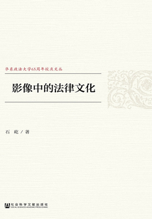 影像中的法律文化
