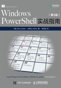 Windows PowerShell實(shí)戰(zhàn)指南（第3版）