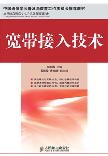 寬帶接入技術(shù)