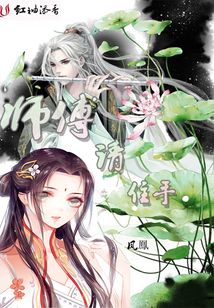 師傅請住手