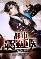 都市最強巫醫在線閱讀