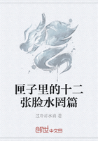 匣子里的十二張臉水罔篇在線閱讀