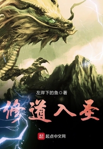 修道入圣
