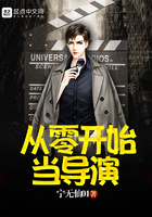 從零開始當導演在線閱讀