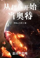 从超八开始当奥特在线阅读