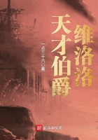 天才伯爵維洛洛在線閱讀
