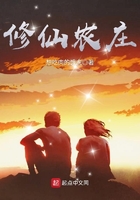 修仙農莊在線閱讀