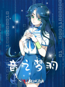 音之夢羽