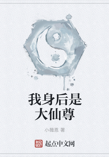 我身后是大仙尊