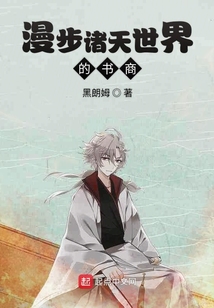 漫步諸天世界的書商