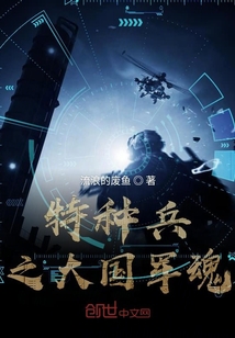 特種兵之大國軍魂
